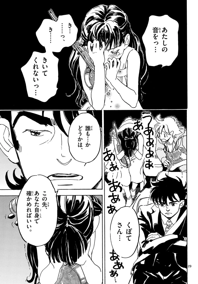 Bowing! ボウイング 第32話 - 29