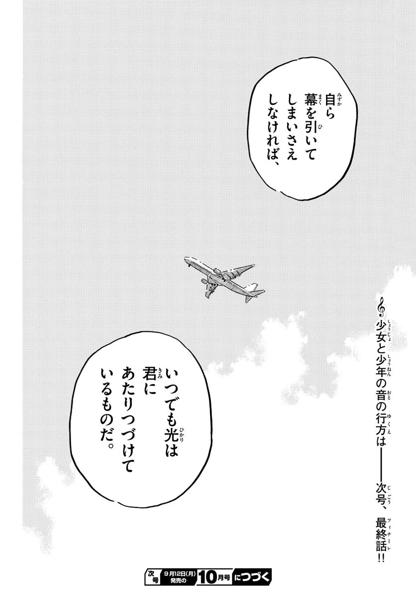 Bowing! ボウイング 第32話 - 30