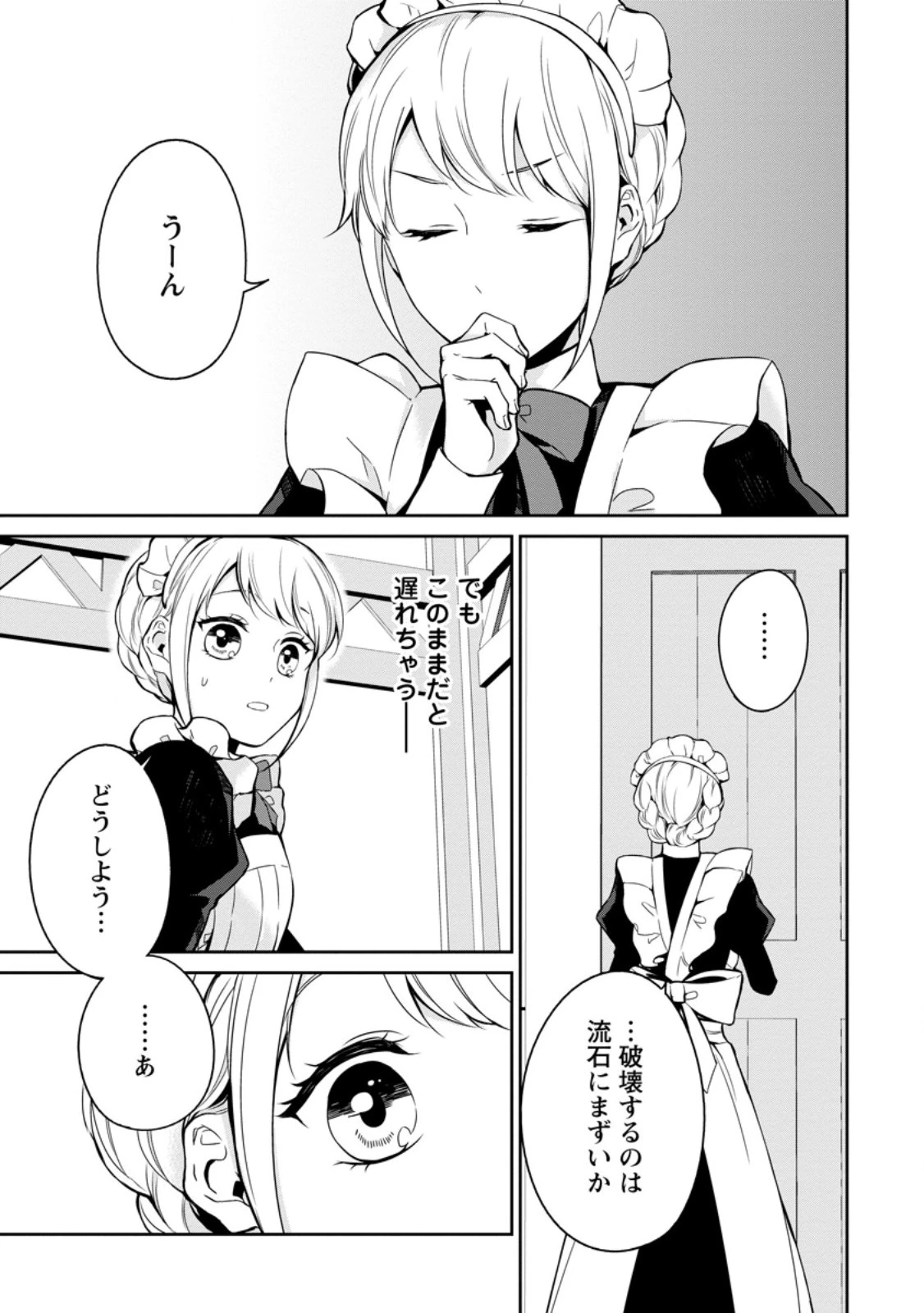 婚約破棄されたのでお掃除メイドになったら笑わない貴公子様に溺愛されました 第4.1話 - 1