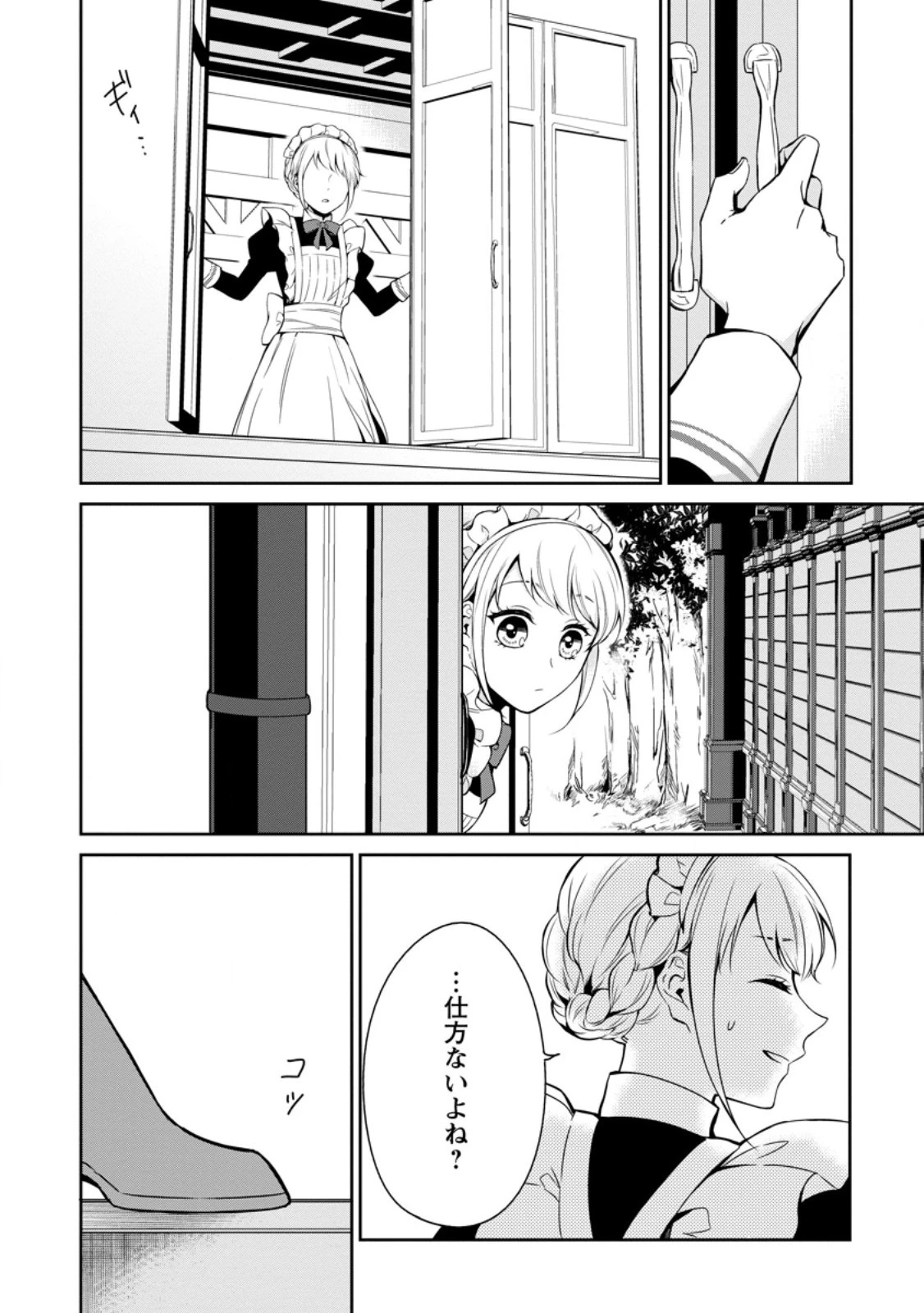 婚約破棄されたのでお掃除メイドになったら笑わない貴公子様に溺愛されました 第4.1話 - 2