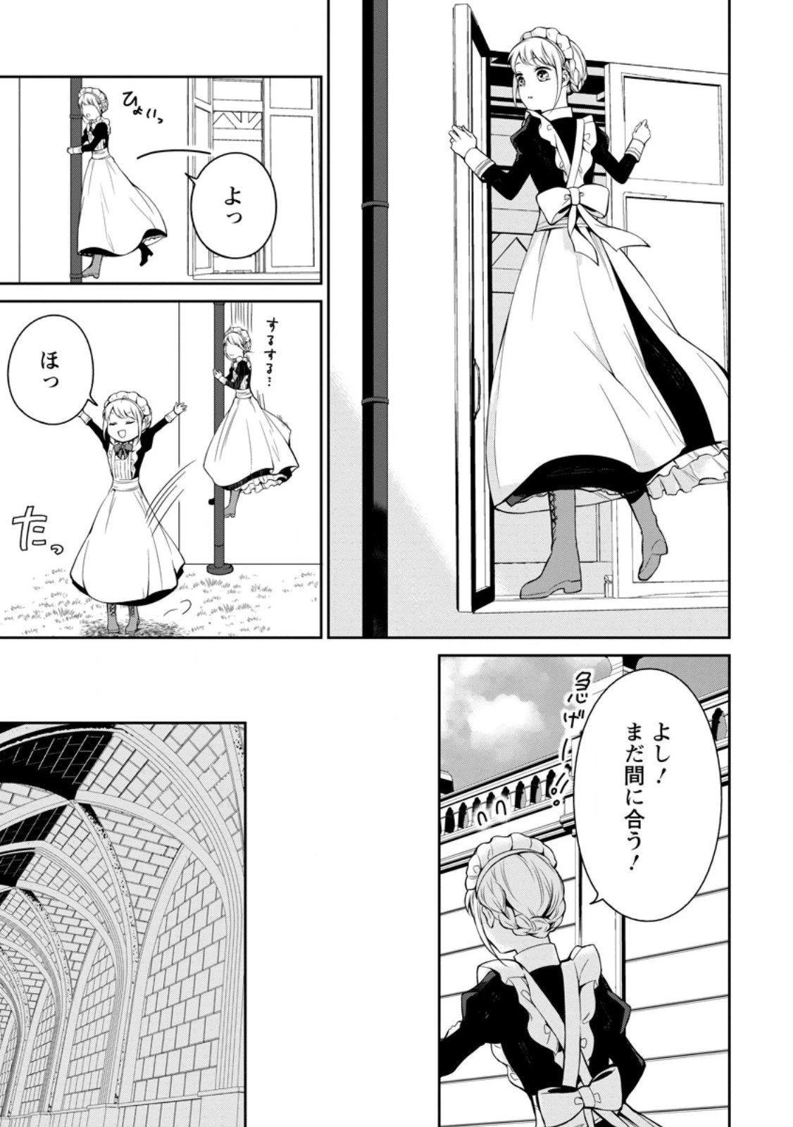 婚約破棄されたのでお掃除メイドになったら笑わない貴公子様に溺愛されました 第4.1話 - 3