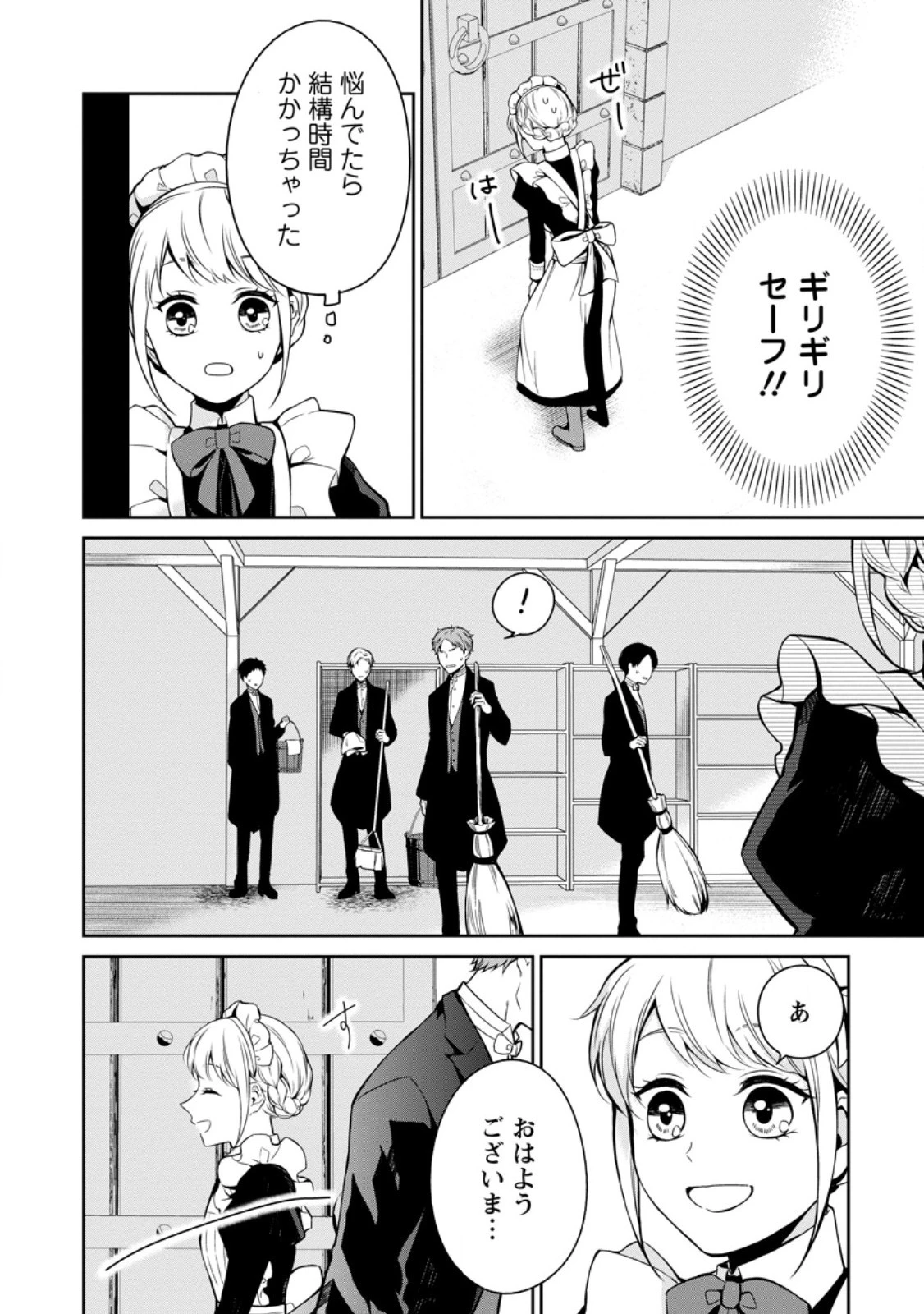 婚約破棄されたのでお掃除メイドになったら笑わない貴公子様に溺愛されました 第4.1話 - 4