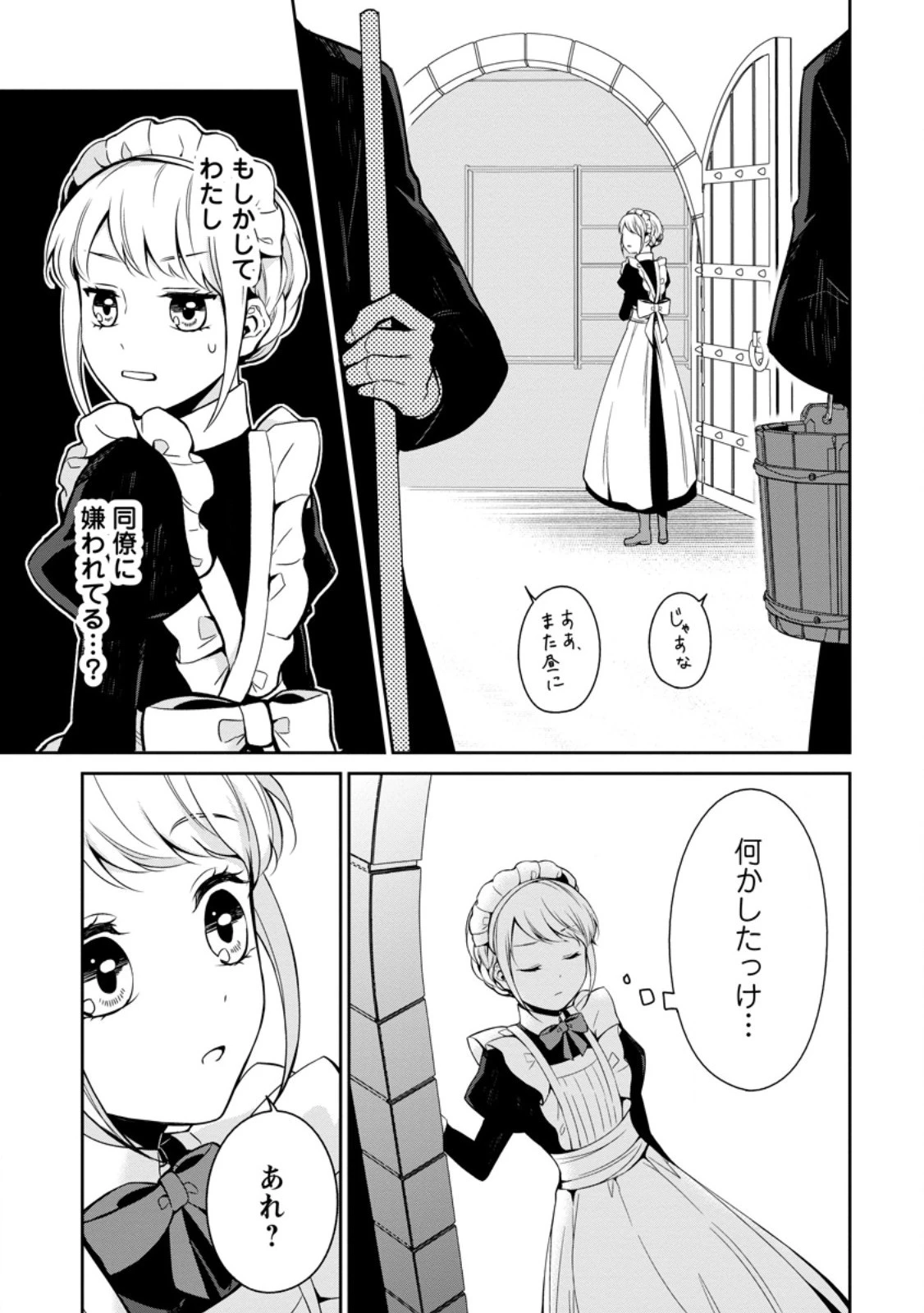 婚約破棄されたのでお掃除メイドになったら笑わない貴公子様に溺愛されました 第4.1話 - 5