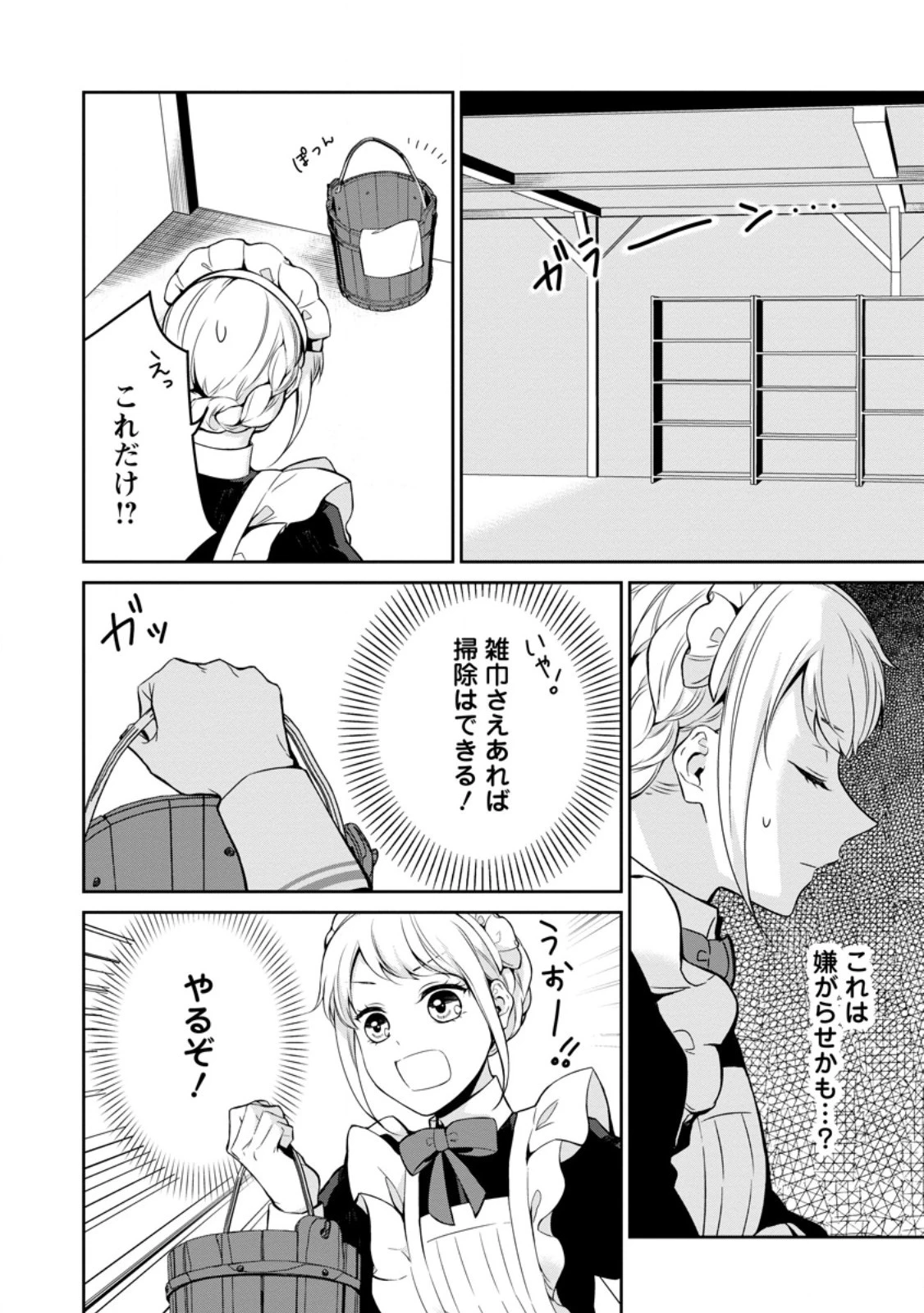 婚約破棄されたのでお掃除メイドになったら笑わない貴公子様に溺愛されました 第4.1話 - 6