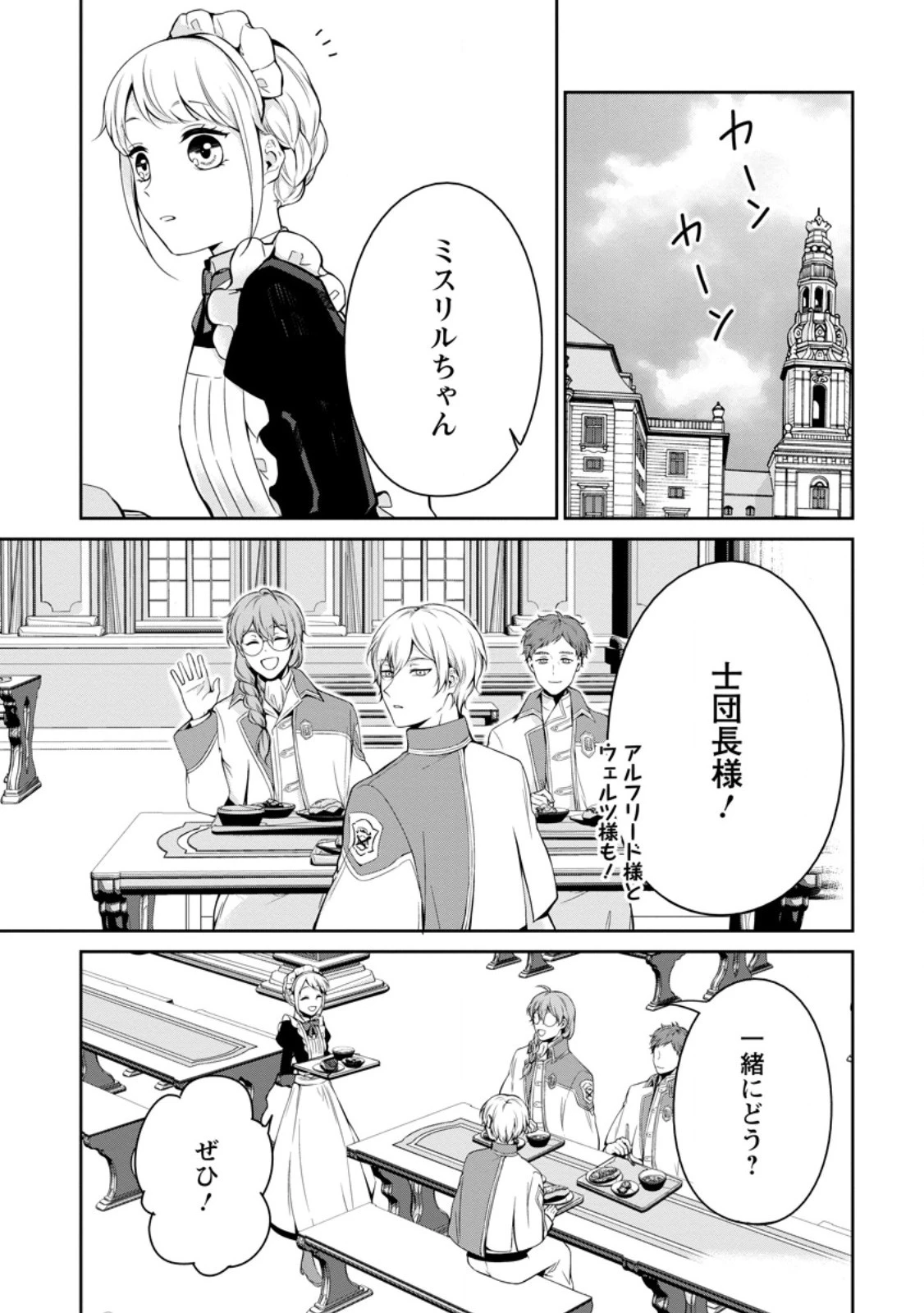 婚約破棄されたのでお掃除メイドになったら笑わない貴公子様に溺愛されました 第4.1話 - 7