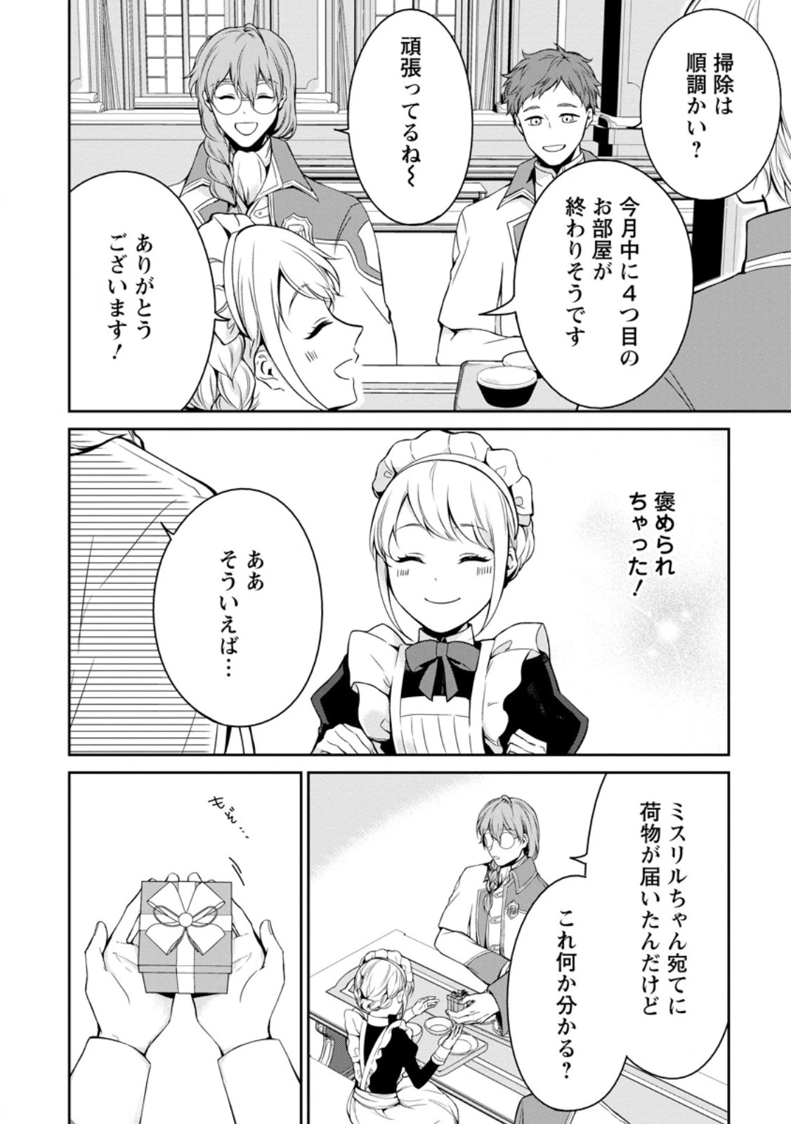 婚約破棄されたのでお掃除メイドになったら笑わない貴公子様に溺愛されました 第4.1話 - 8