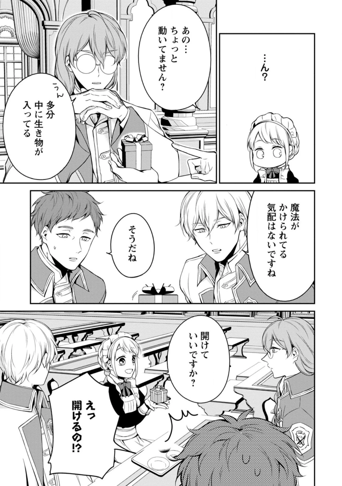 婚約破棄されたのでお掃除メイドになったら笑わない貴公子様に溺愛されました 第4.1話 - 9