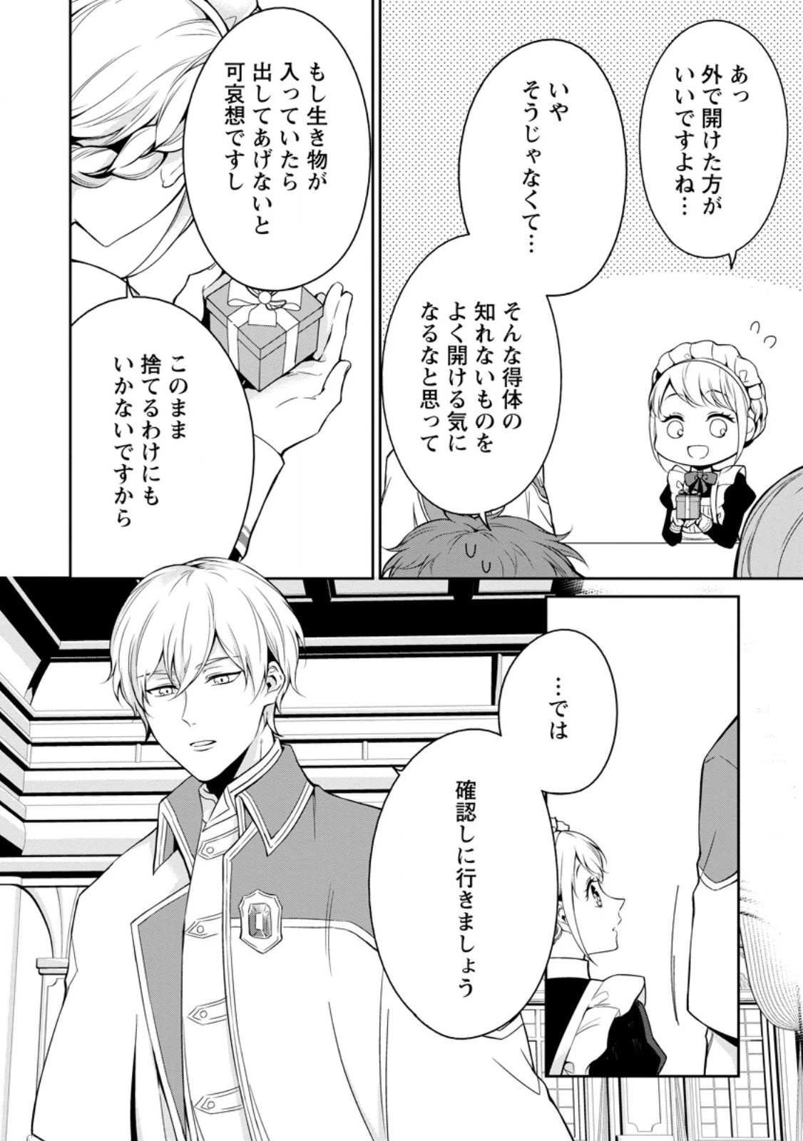 婚約破棄されたのでお掃除メイドになったら笑わない貴公子様に溺愛されました 第4.1話 - 10