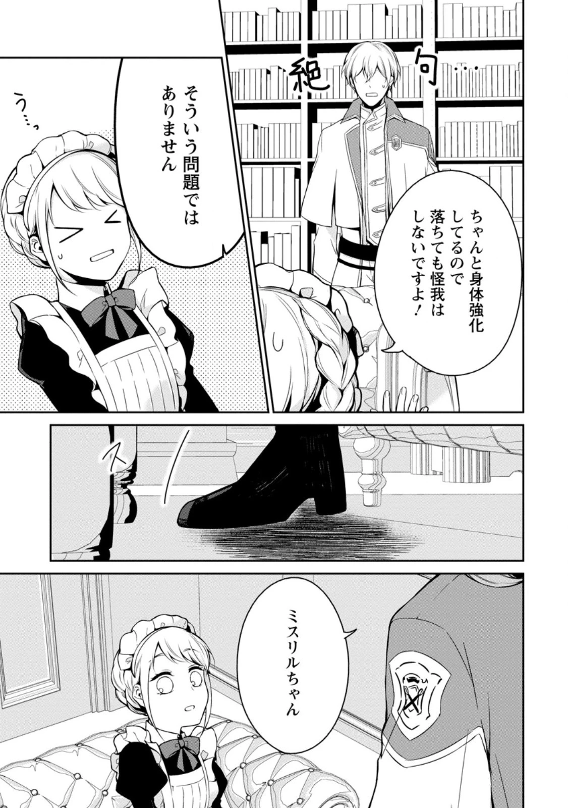 婚約破棄されたのでお掃除メイドになったら笑わない貴公子様に溺愛されました 第4.3話 - 1