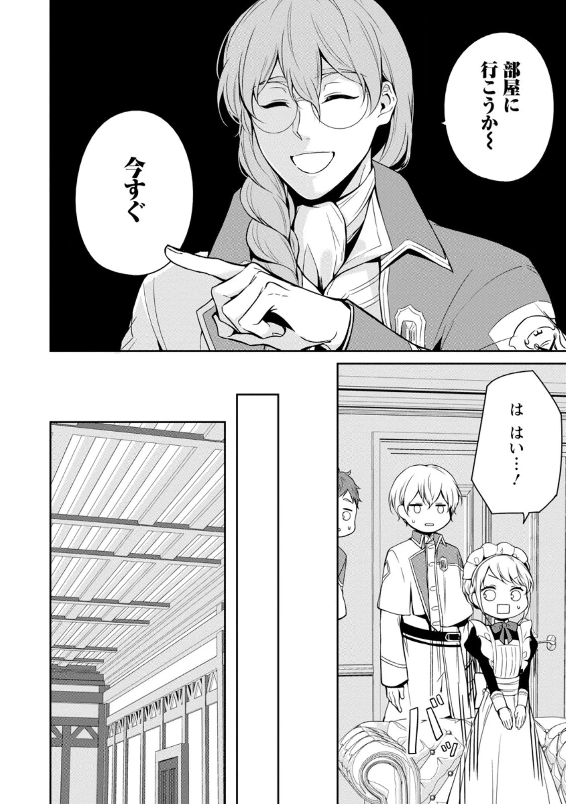 婚約破棄されたのでお掃除メイドになったら笑わない貴公子様に溺愛されました 第4.3話 - 2