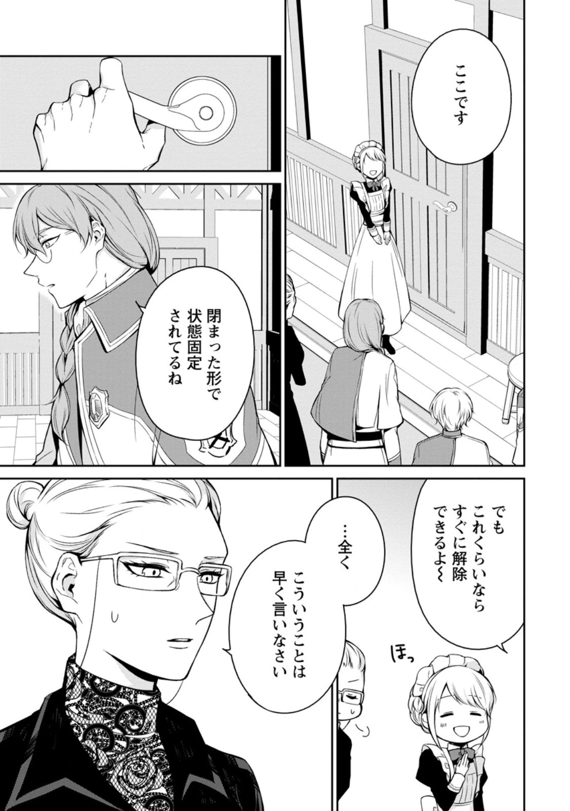 婚約破棄されたのでお掃除メイドになったら笑わない貴公子様に溺愛されました 第4.3話 - 3