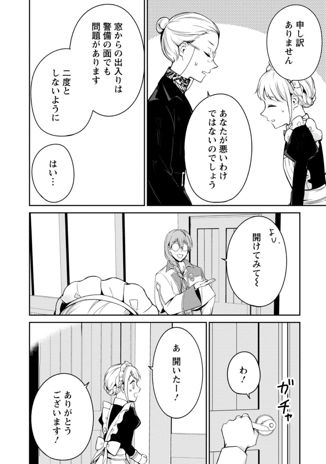 婚約破棄されたのでお掃除メイドになったら笑わない貴公子様に溺愛されました 第4.3話 - 4