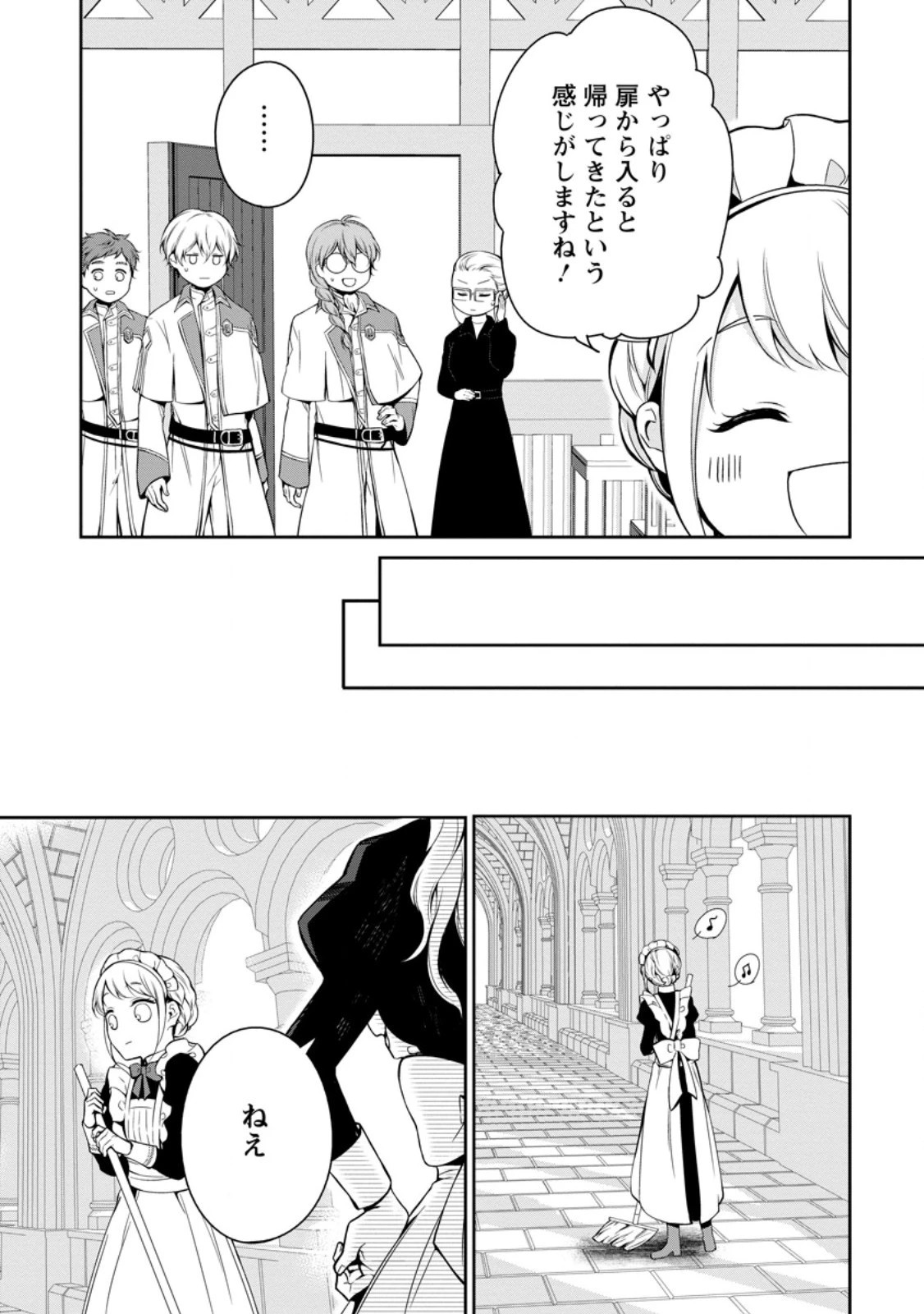 婚約破棄されたのでお掃除メイドになったら笑わない貴公子様に溺愛されました 第4.3話 - 5