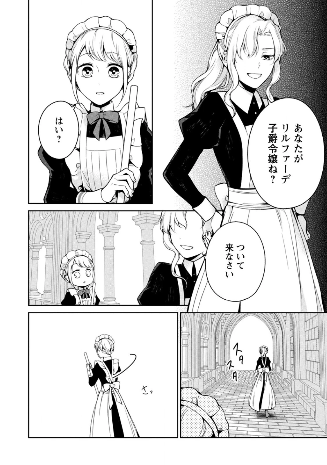 婚約破棄されたのでお掃除メイドになったら笑わない貴公子様に溺愛されました 第4.3話 - 6