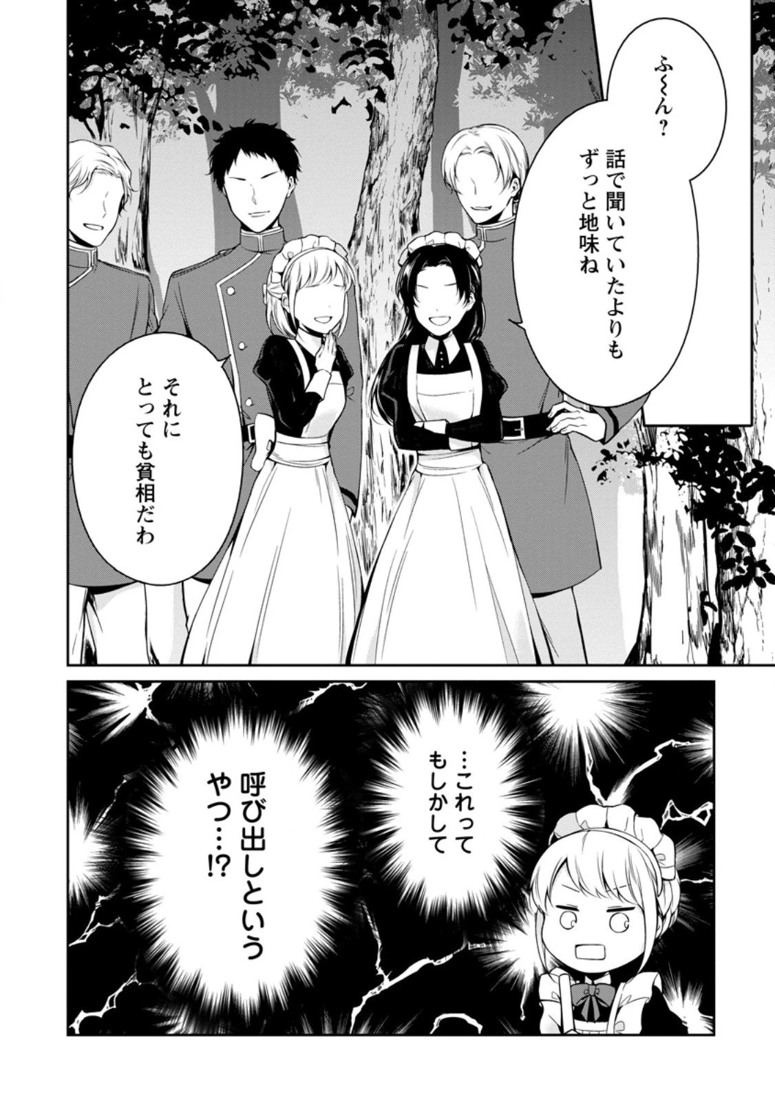 婚約破棄されたのでお掃除メイドになったら笑わない貴公子様に溺愛されました 第4.3話 - 8