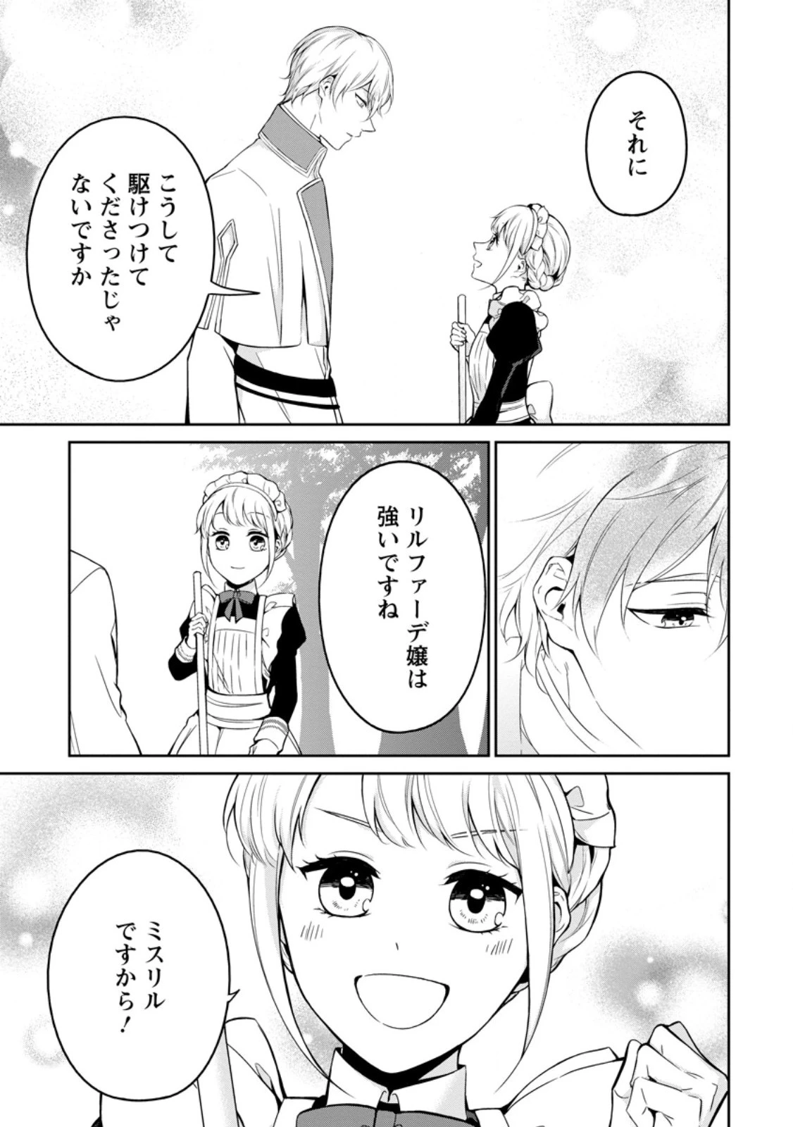 婚約破棄されたのでお掃除メイドになったら笑わない貴公子様に溺愛されました 第5.2話 - 1