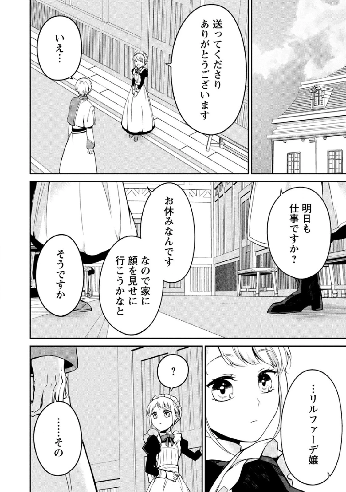 婚約破棄されたのでお掃除メイドになったら笑わない貴公子様に溺愛されました 第5.2話 - 2