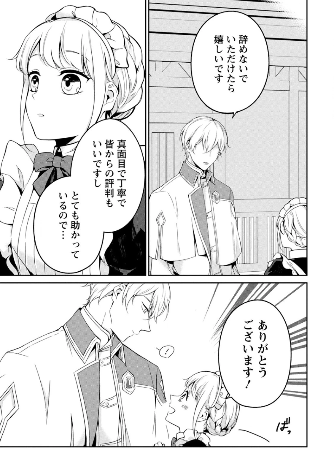 婚約破棄されたのでお掃除メイドになったら笑わない貴公子様に溺愛されました 第5.2話 - 3