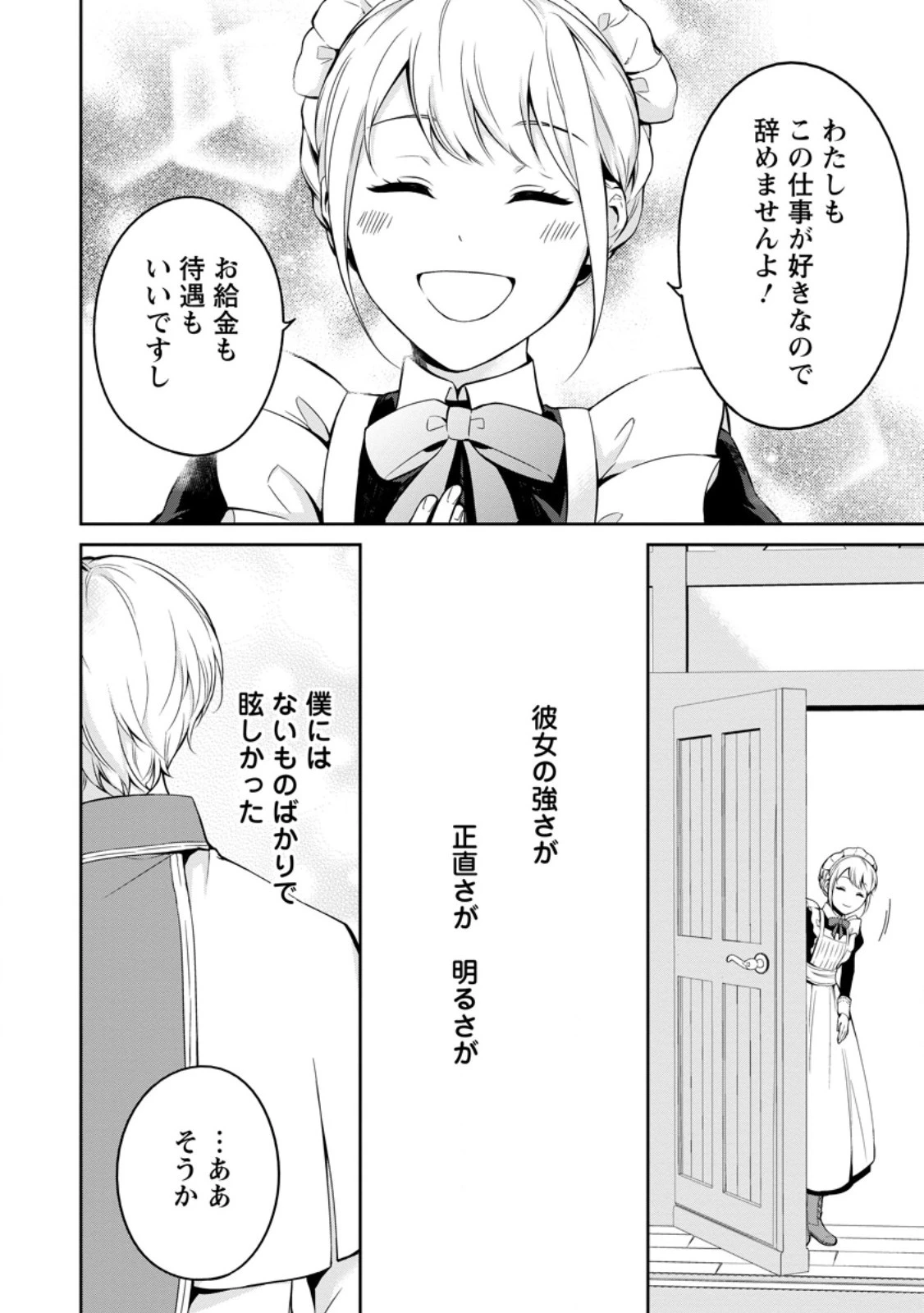 婚約破棄されたのでお掃除メイドになったら笑わない貴公子様に溺愛されました 第5.2話 - 4
