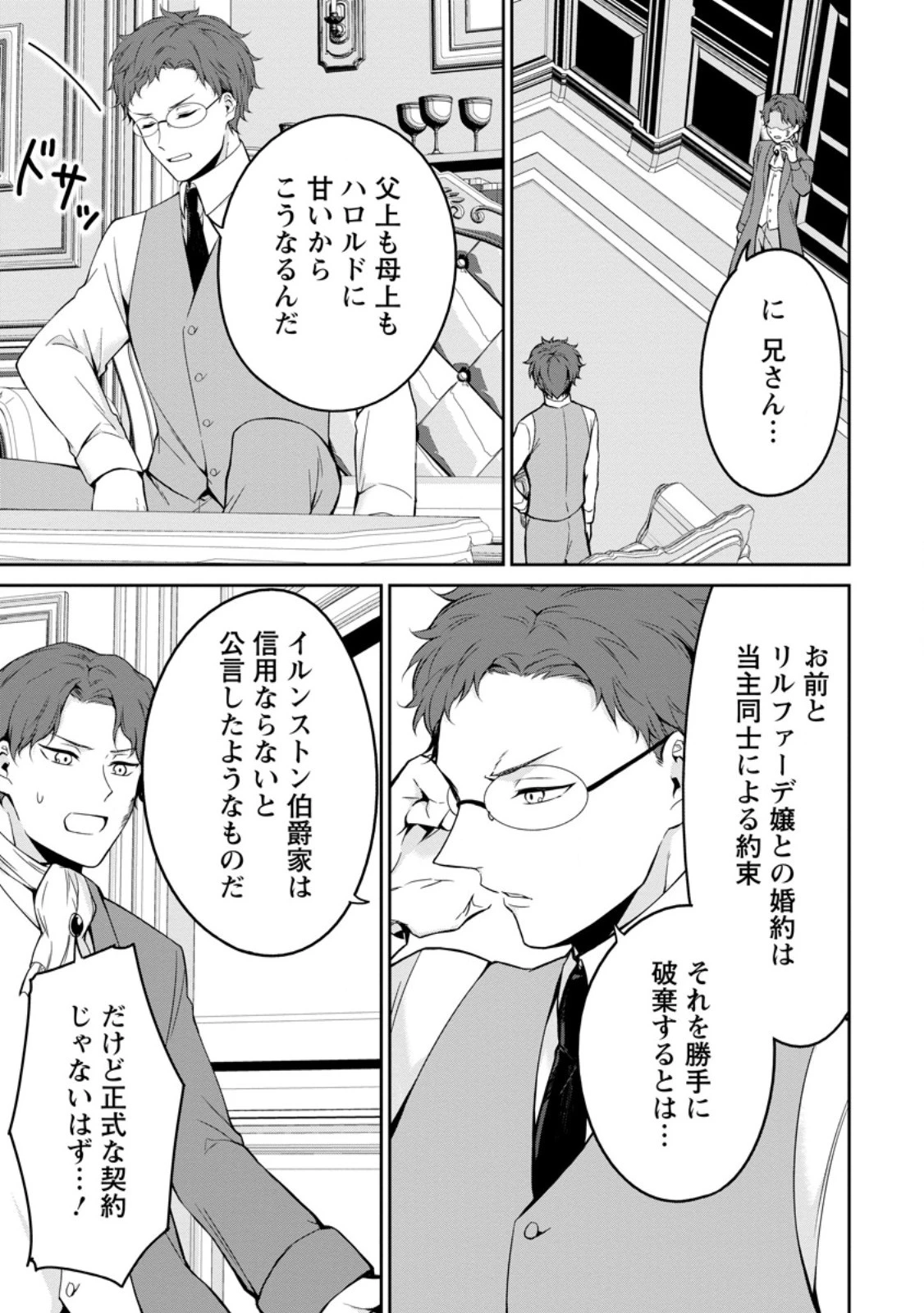婚約破棄されたのでお掃除メイドになったら笑わない貴公子様に溺愛されました 第5.2話 - 7