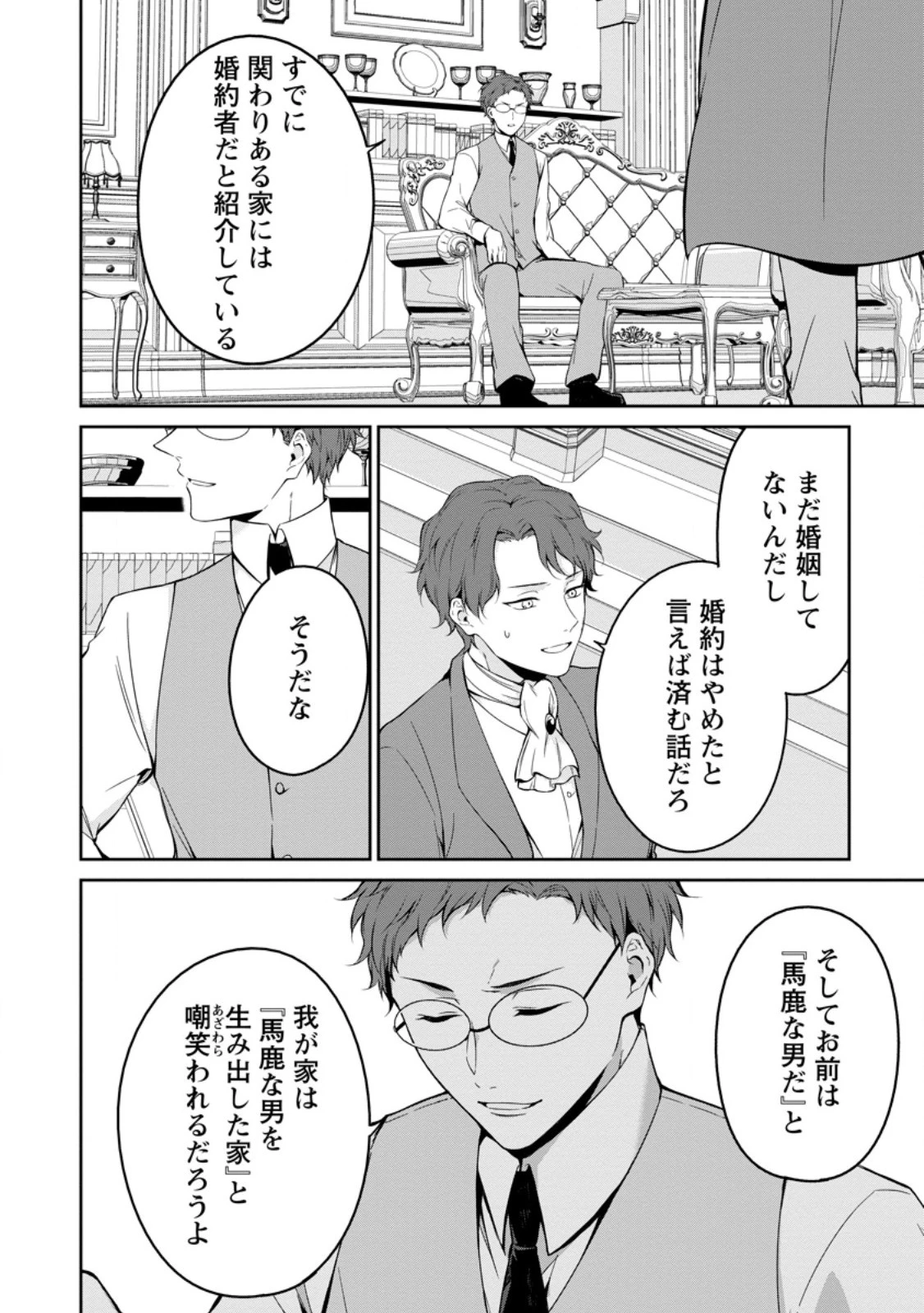 婚約破棄されたのでお掃除メイドになったら笑わない貴公子様に溺愛されました 第5.2話 - 8