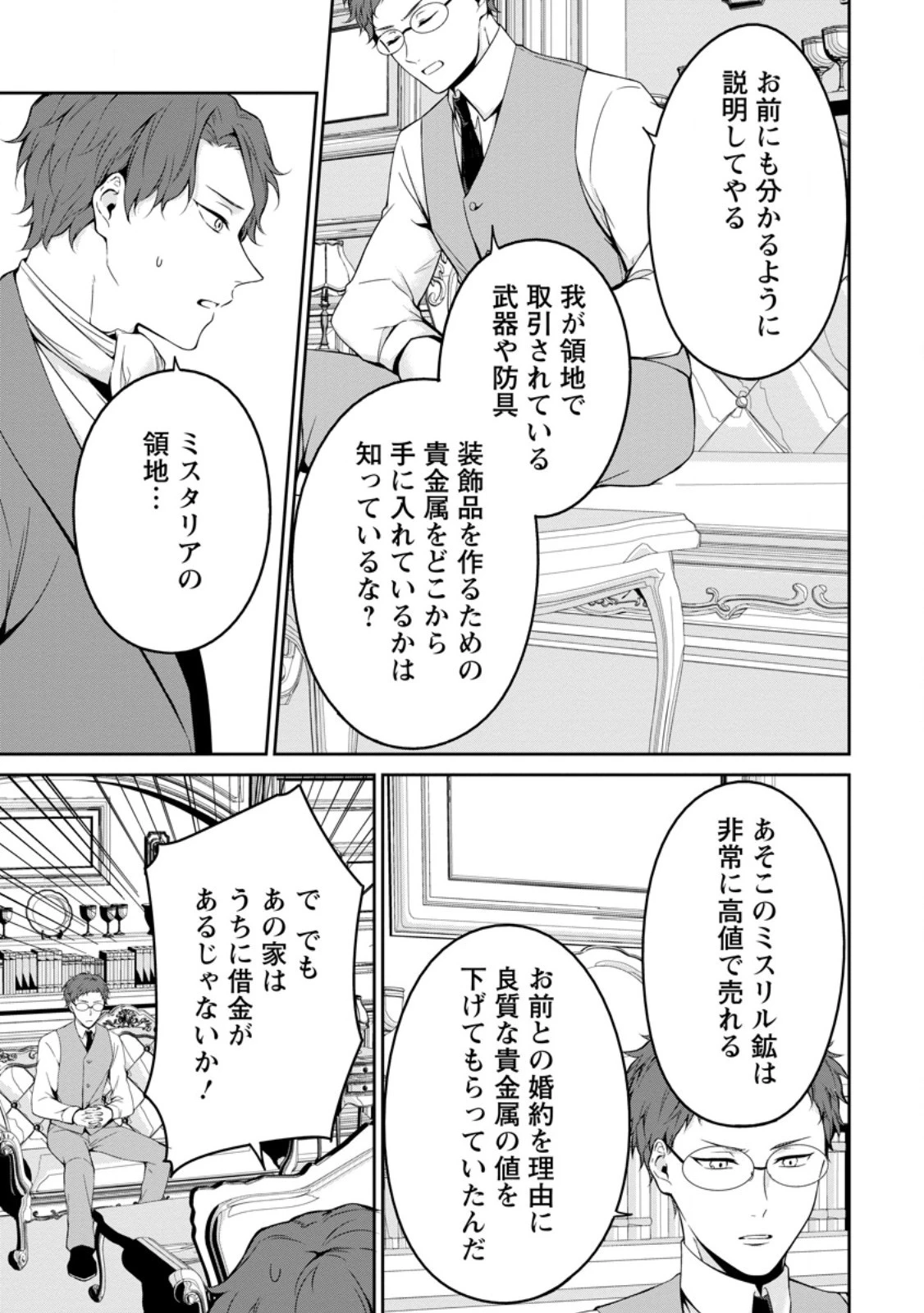 婚約破棄されたのでお掃除メイドになったら笑わない貴公子様に溺愛されました 第5.2話 - 9