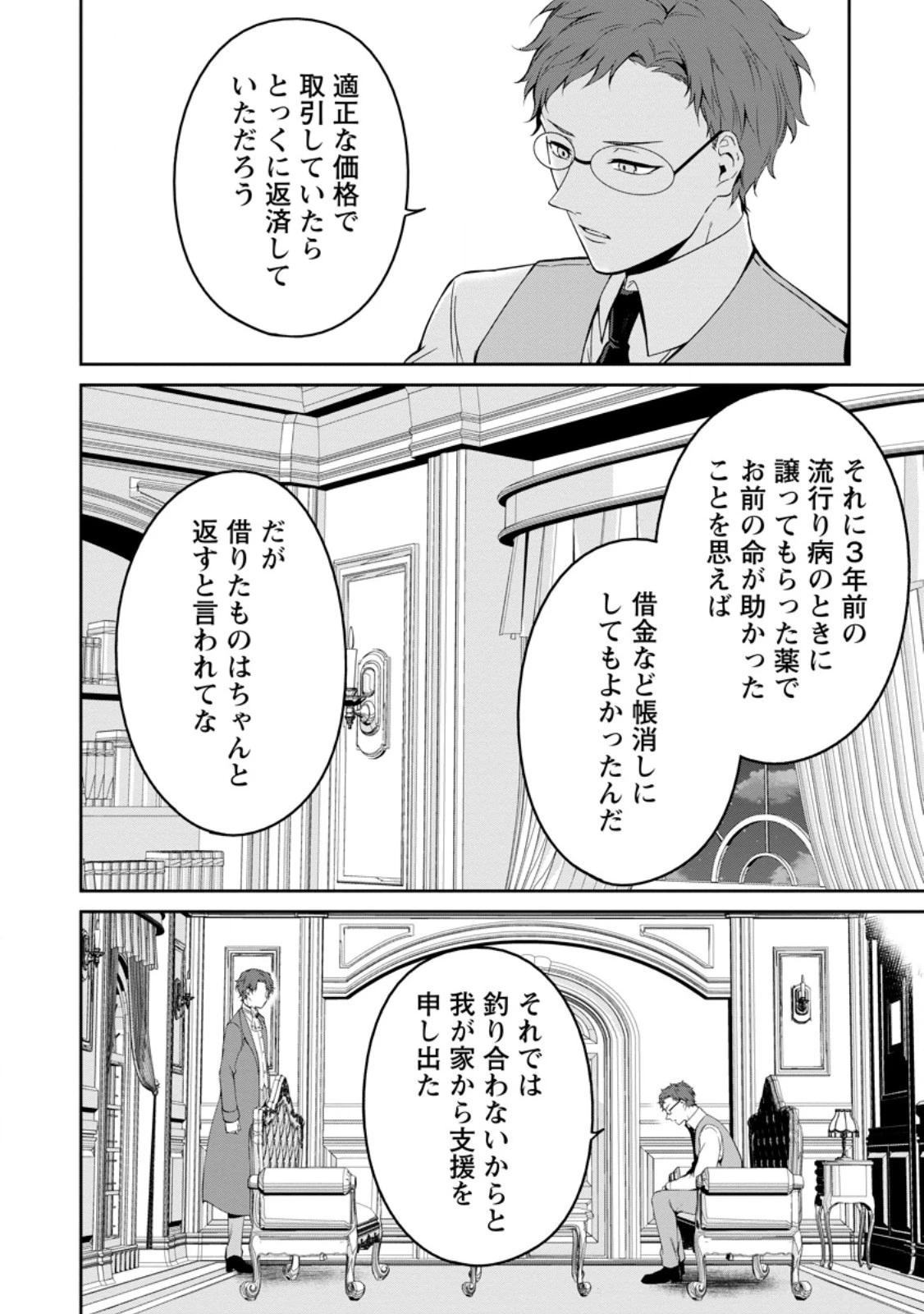 婚約破棄されたのでお掃除メイドになったら笑わない貴公子様に溺愛されました 第5.2話 - 10