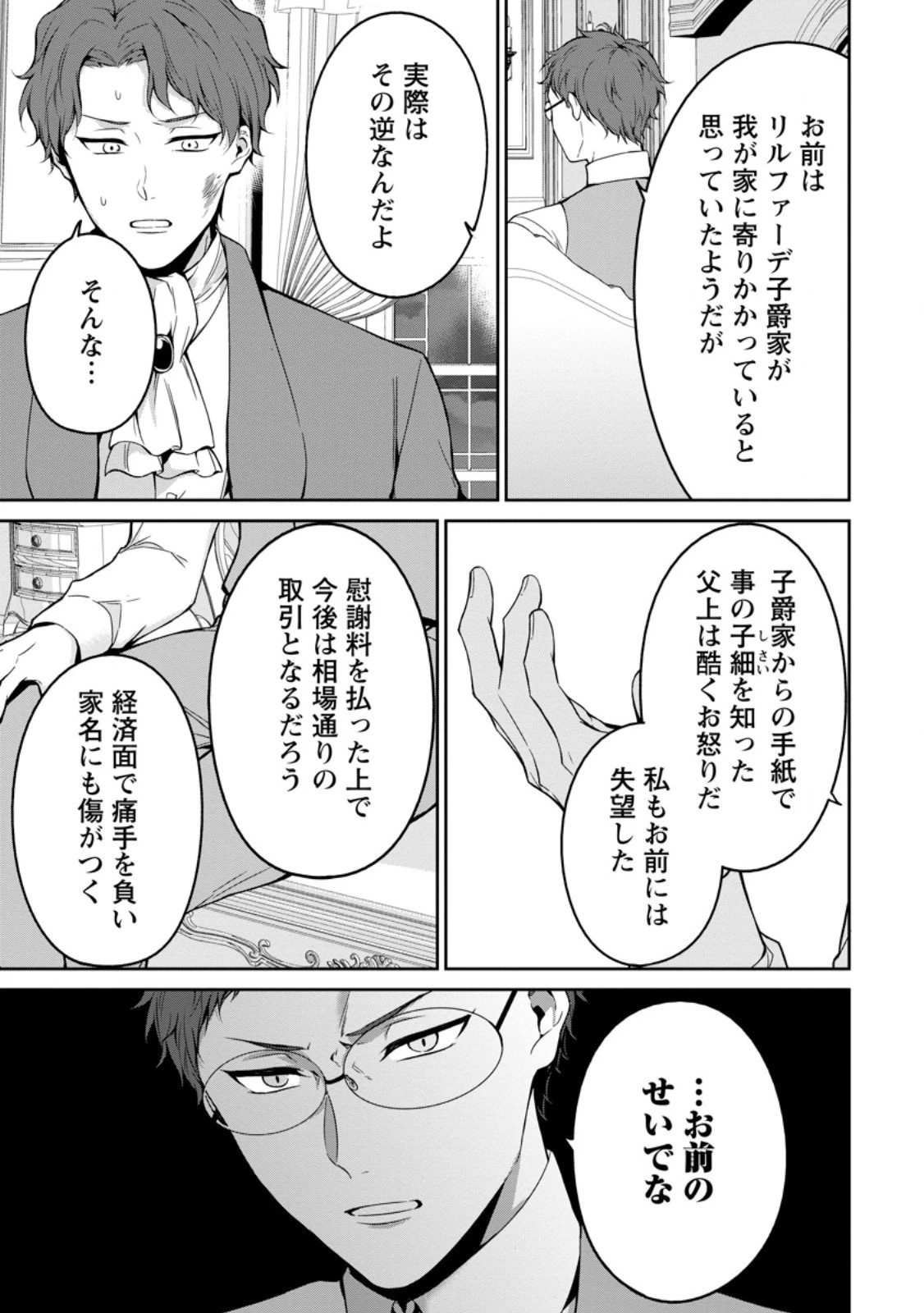 婚約破棄されたのでお掃除メイドになったら笑わない貴公子様に溺愛されました 第5.3話 - 1