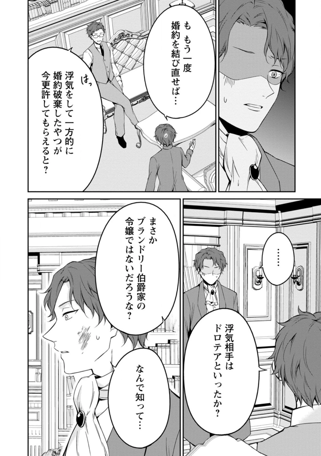 婚約破棄されたのでお掃除メイドになったら笑わない貴公子様に溺愛されました 第5.3話 - 2