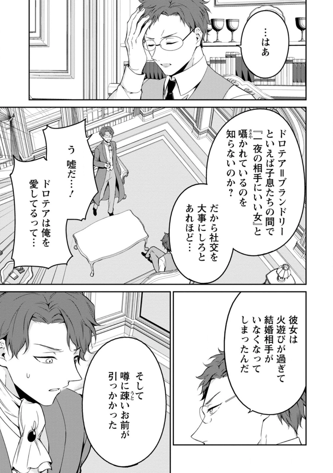 婚約破棄されたのでお掃除メイドになったら笑わない貴公子様に溺愛されました 第5.3話 - 3