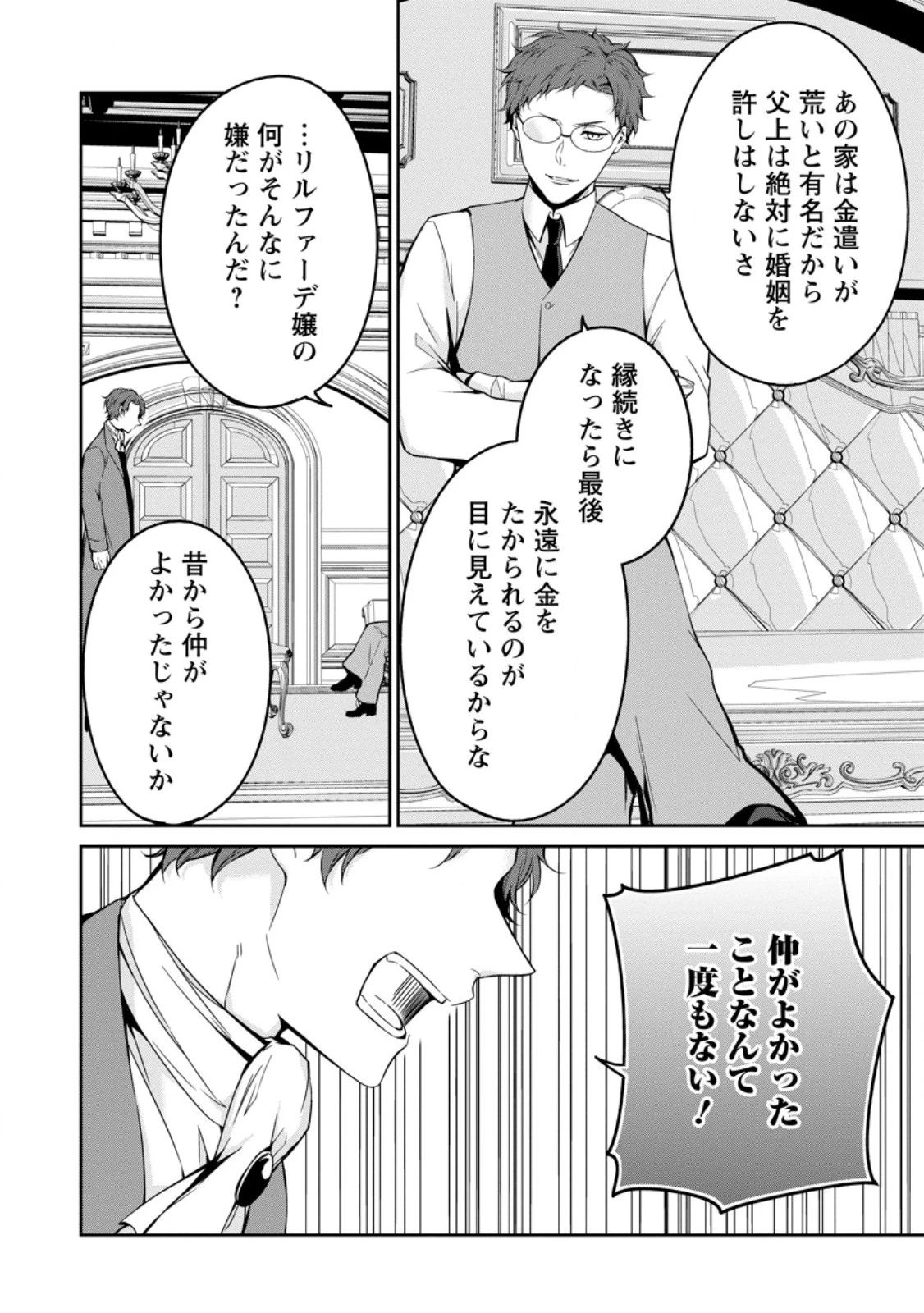 婚約破棄されたのでお掃除メイドになったら笑わない貴公子様に溺愛されました 第5.3話 - 4