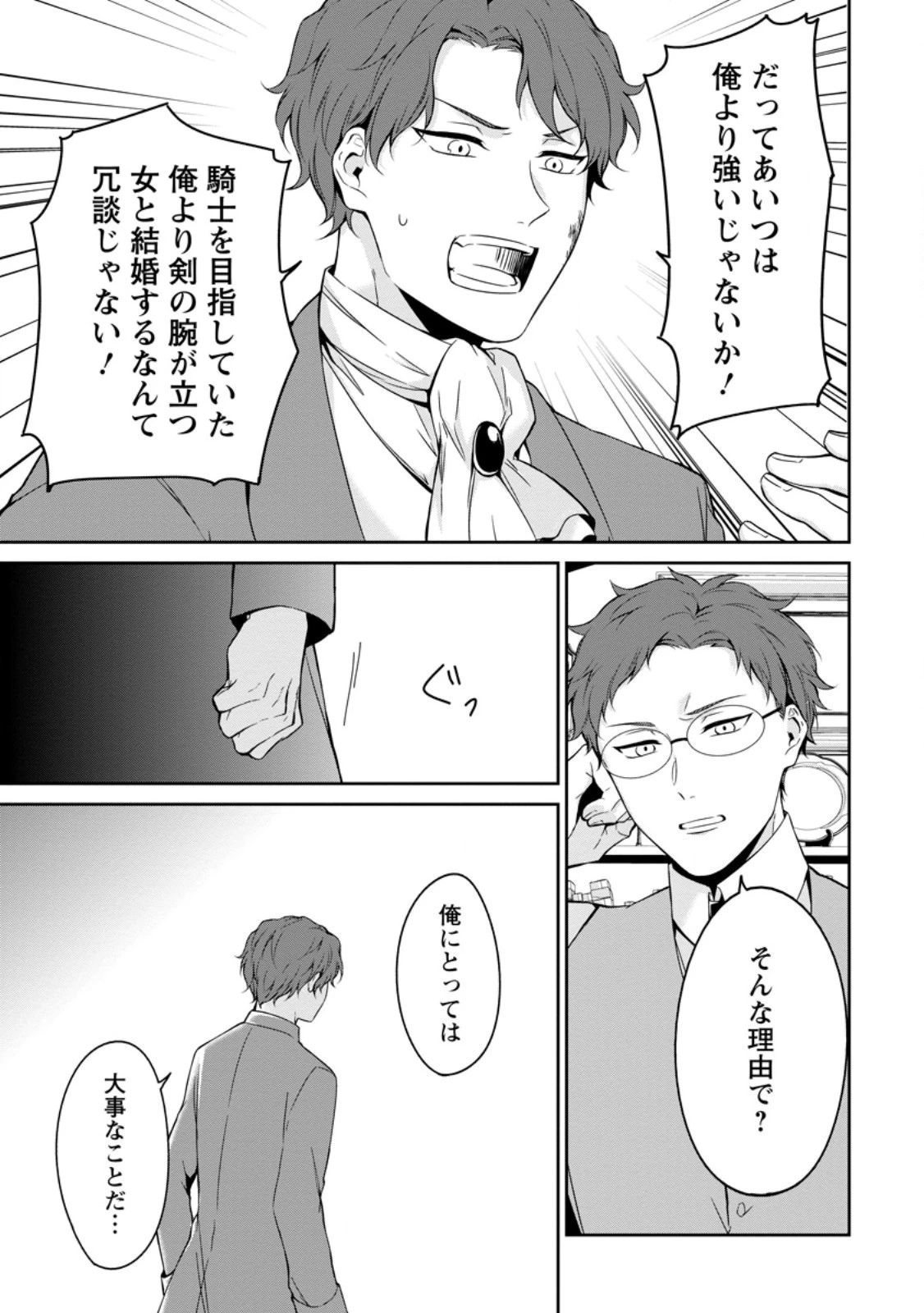 婚約破棄されたのでお掃除メイドになったら笑わない貴公子様に溺愛されました 第5.3話 - 5