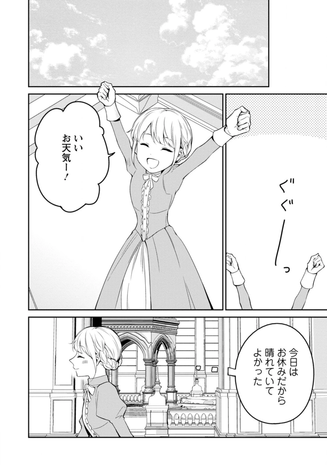 婚約破棄されたのでお掃除メイドになったら笑わない貴公子様に溺愛されました 第5.3話 - 6