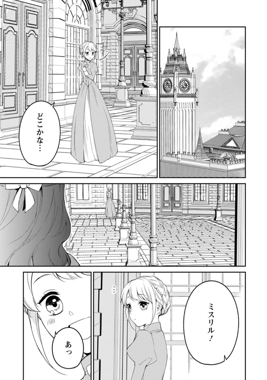 婚約破棄されたのでお掃除メイドになったら笑わない貴公子様に溺愛されました 第5.3話 - 7