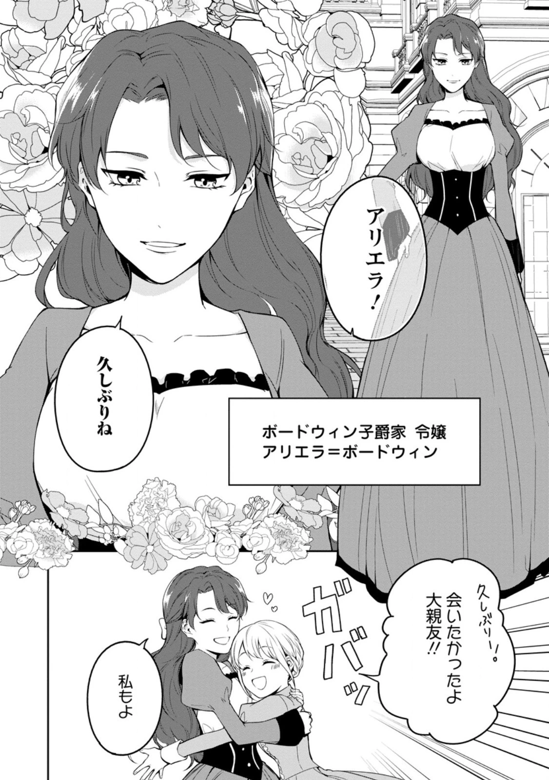 婚約破棄されたのでお掃除メイドになったら笑わない貴公子様に溺愛されました 第5.3話 - 8