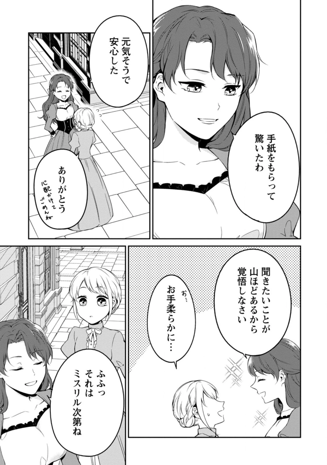 婚約破棄されたのでお掃除メイドになったら笑わない貴公子様に溺愛されました 第5.3話 - 9
