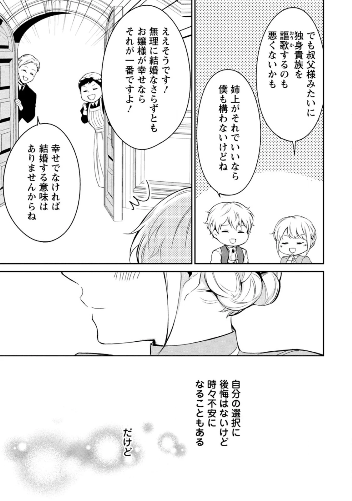 婚約破棄されたのでお掃除メイドになったら笑わない貴公子様に溺愛されました 第6.3話 - 2