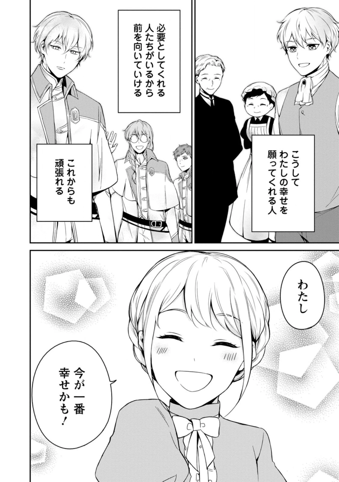 婚約破棄されたのでお掃除メイドになったら笑わない貴公子様に溺愛されました 第6.3話 - 3