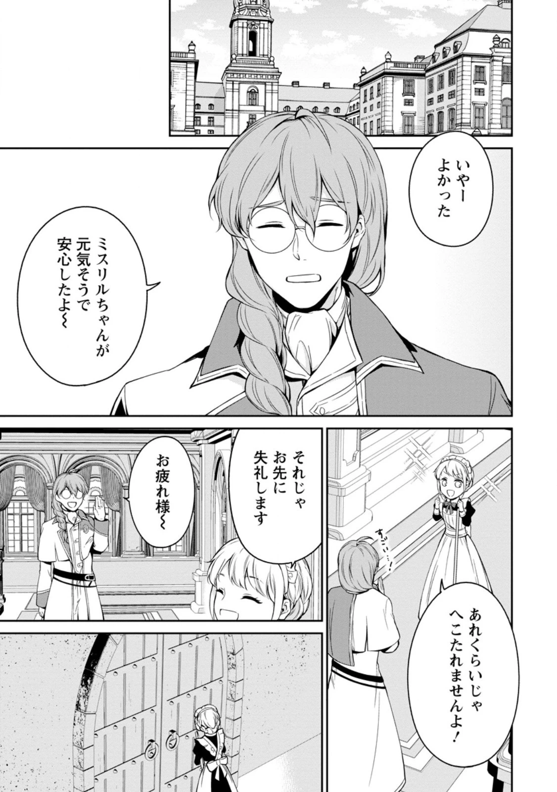 婚約破棄されたのでお掃除メイドになったら笑わない貴公子様に溺愛されました 第6.3話 - 4