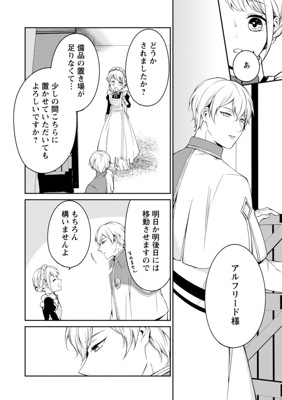 婚約破棄されたのでお掃除メイドになったら笑わない貴公子様に溺愛されました 第6.3話 - 5