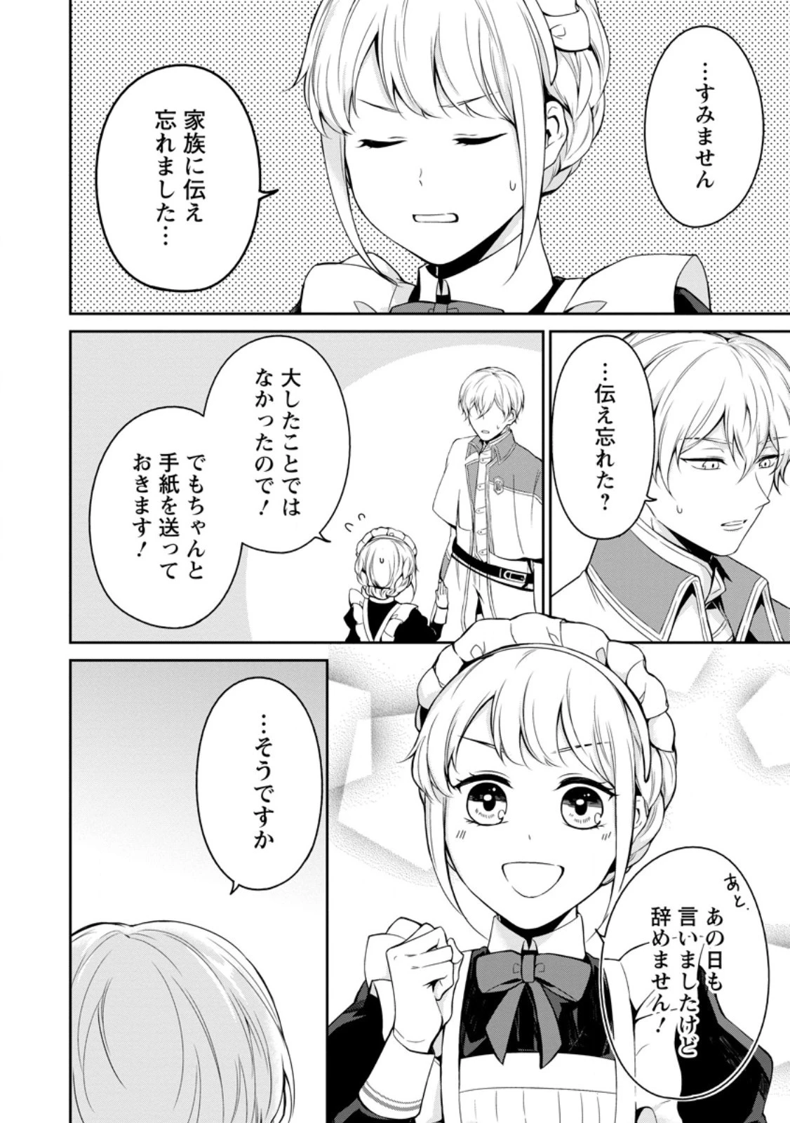 婚約破棄されたのでお掃除メイドになったら笑わない貴公子様に溺愛されました 第6.3話 - 7