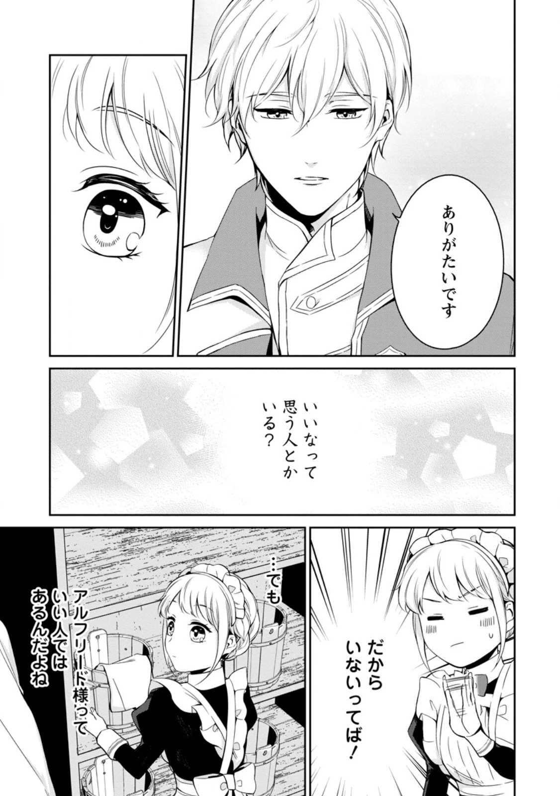 婚約破棄されたのでお掃除メイドになったら笑わない貴公子様に溺愛されました 第6.3話 - 8