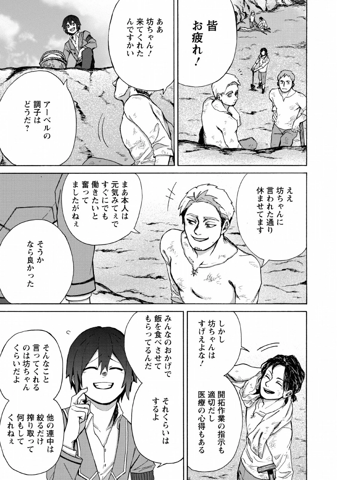 お菓子職人の成り上がり～天才パティシエの領地経営～ 第2話 - 3