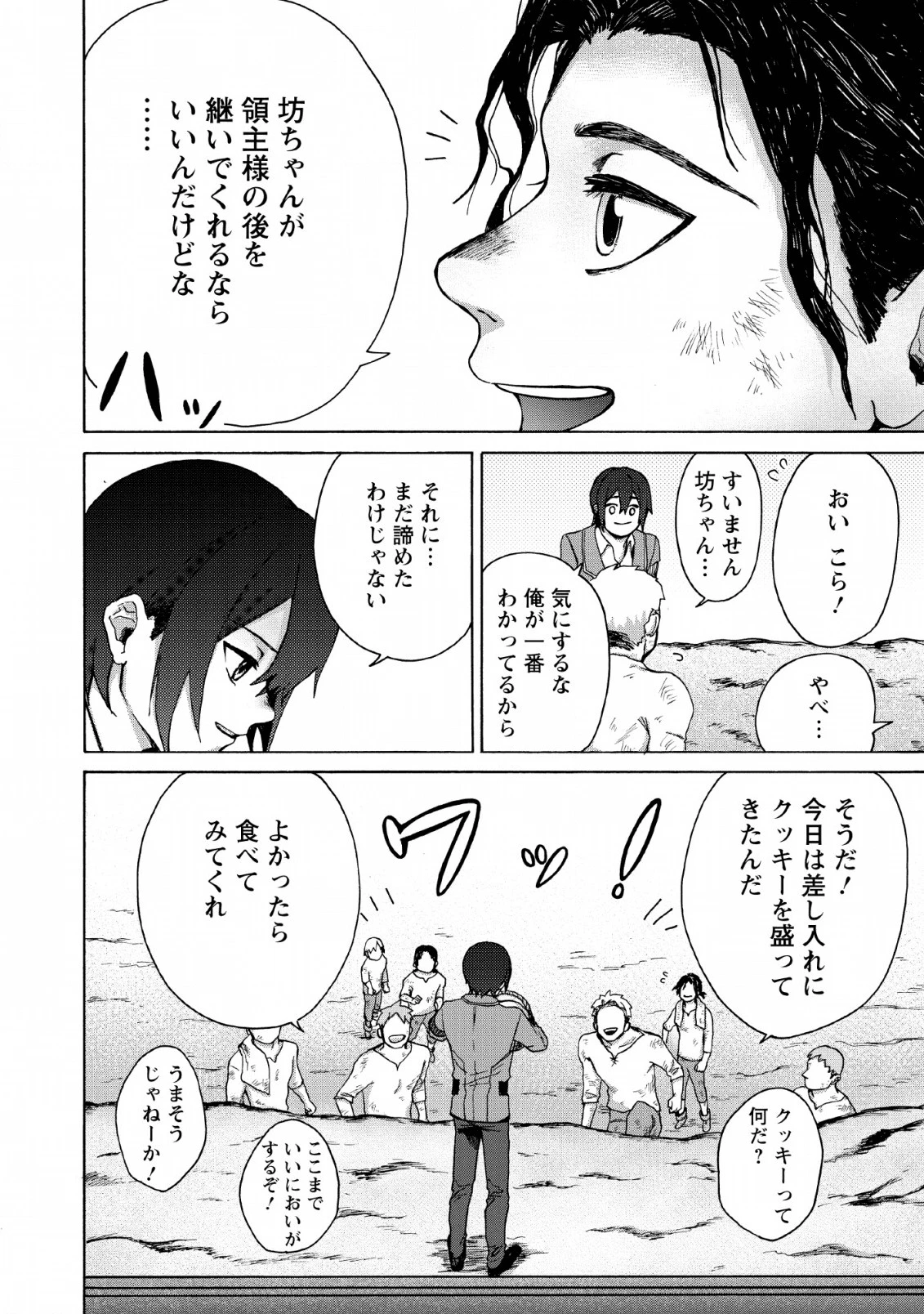 お菓子職人の成り上がり～天才パティシエの領地経営～ 第2話 - 4