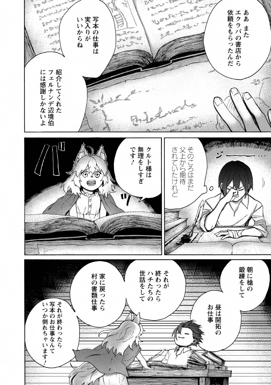 お菓子職人の成り上がり～天才パティシエの領地経営～ 第2話 - 6