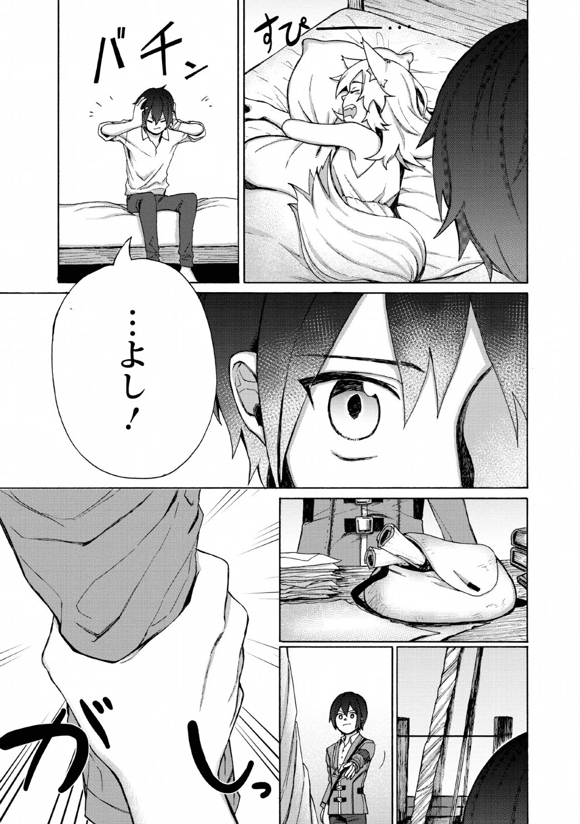 お菓子職人の成り上がり～天才パティシエの領地経営～ 第2話 - 11