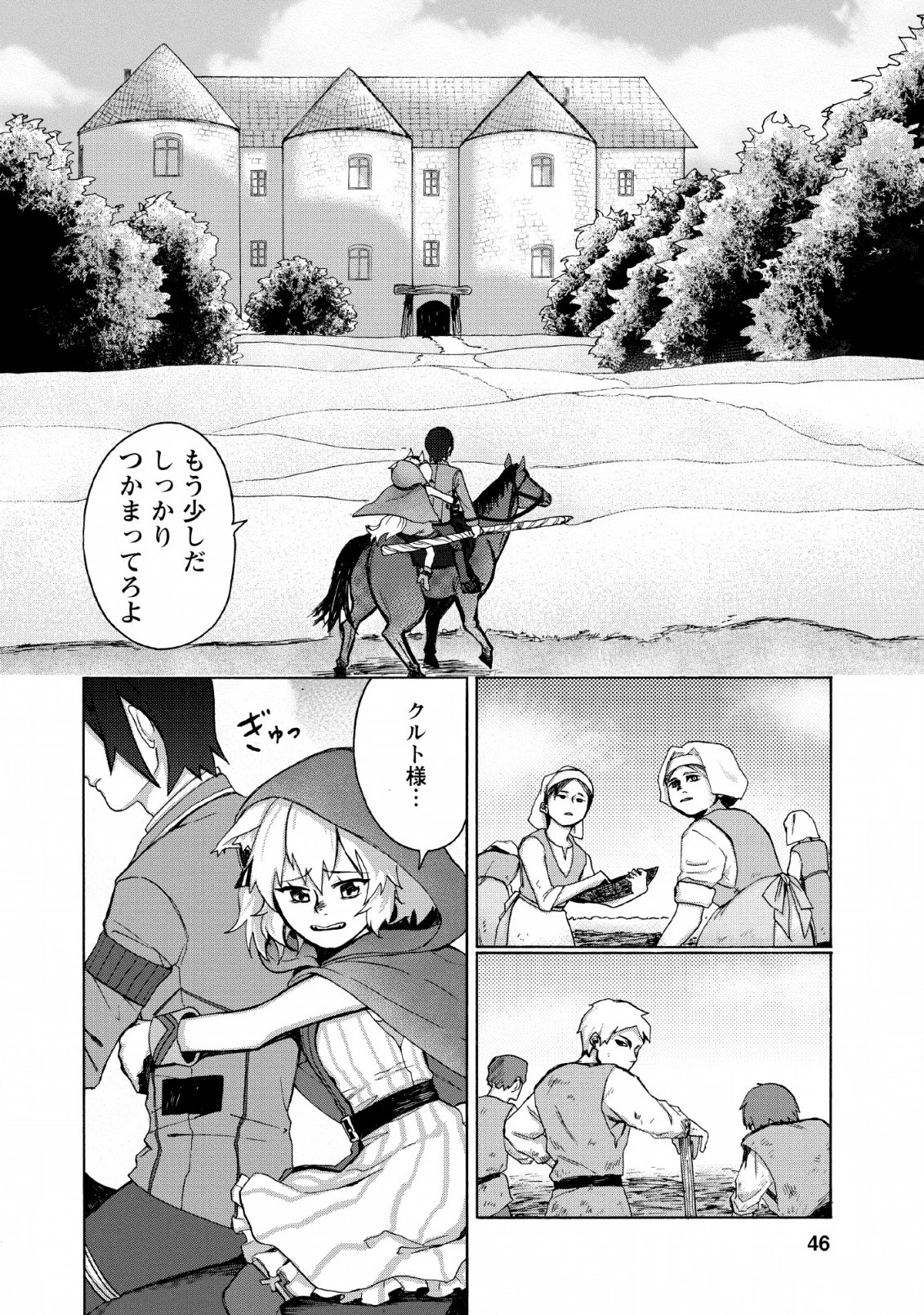 お菓子職人の成り上がり～天才パティシエの領地経営～ 第2話 - 14