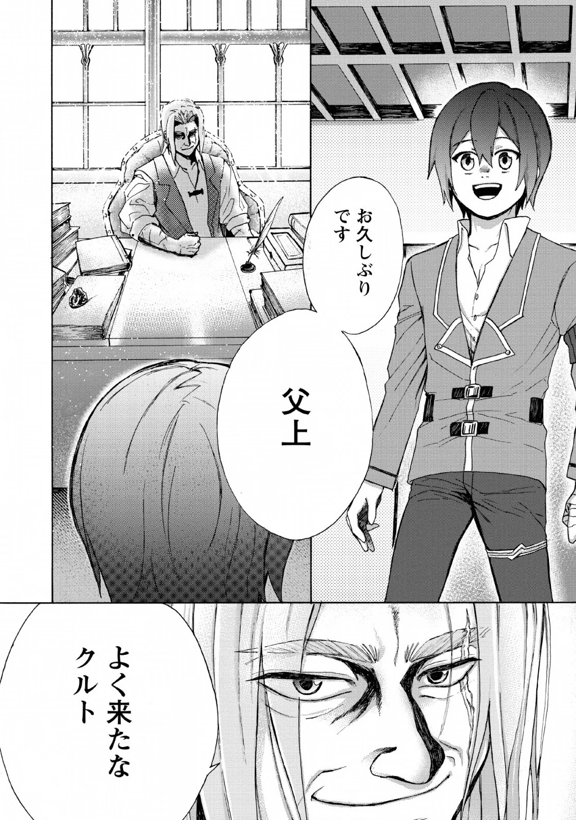 お菓子職人の成り上がり～天才パティシエの領地経営～ 第2話 - 16