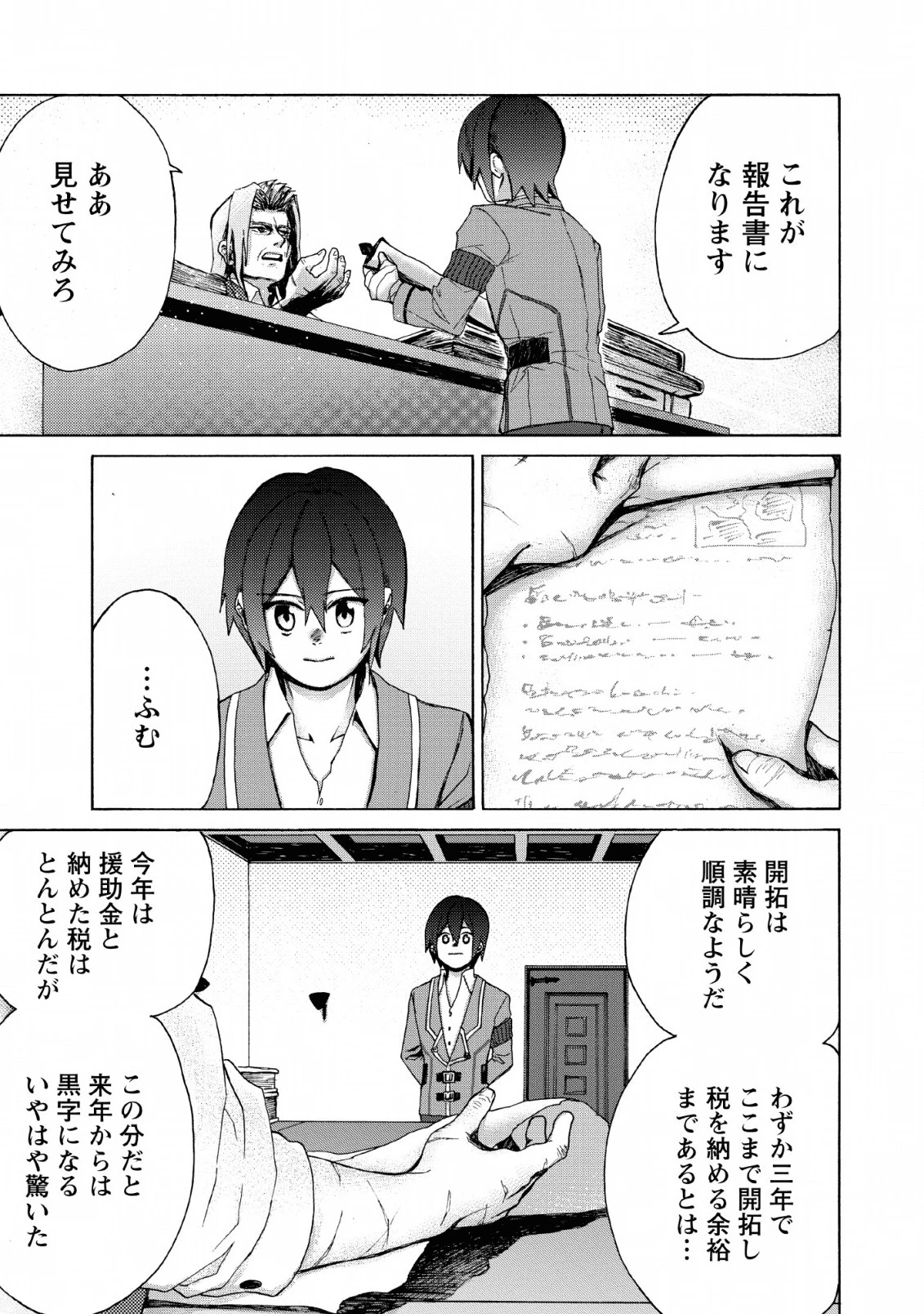 お菓子職人の成り上がり～天才パティシエの領地経営～ 第2話 - 17