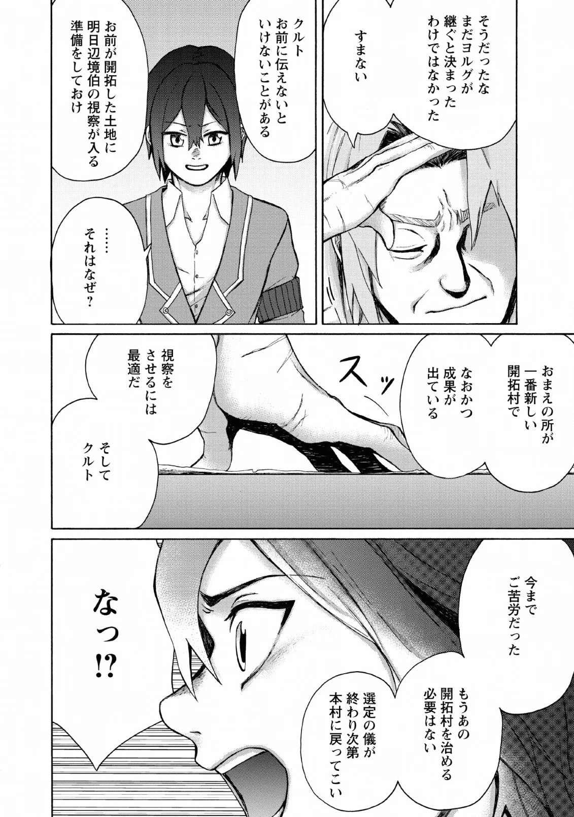 お菓子職人の成り上がり～天才パティシエの領地経営～ 第2話 - 20